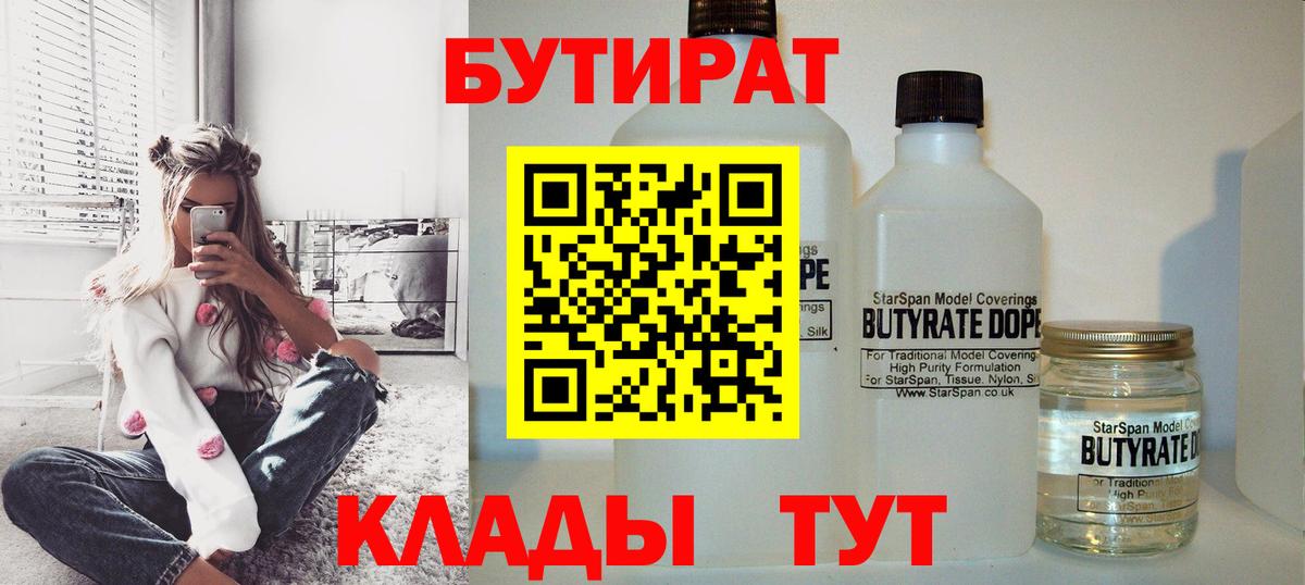 БУТИРАТ бутандиол Полевской