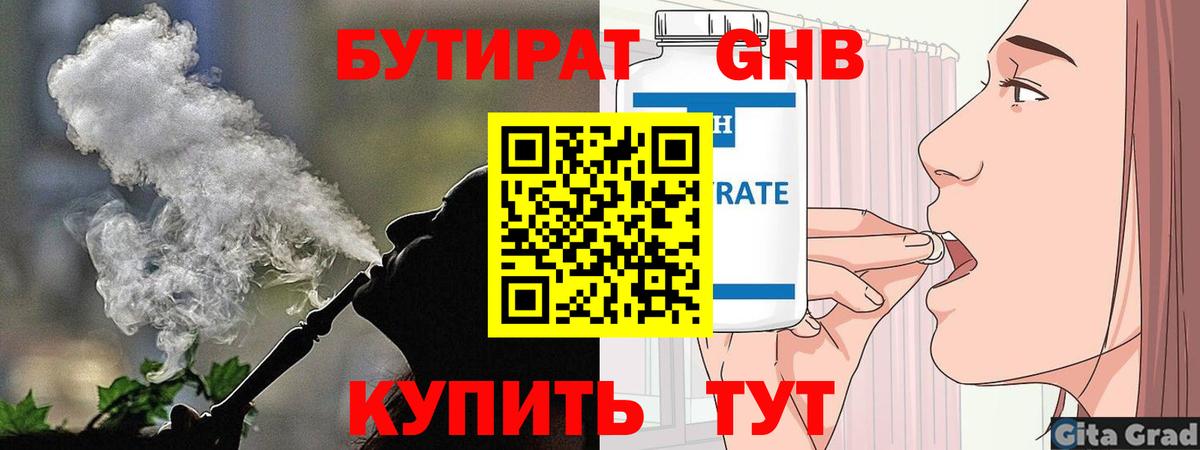 Бутират бутандиол  БУТИРАТ  Полевской  Вход с VPN 