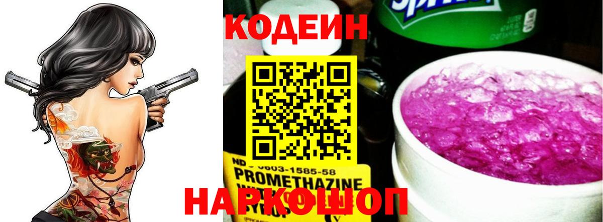 Кодеиновый сироп Lean напиток Lean (лин) Полевской