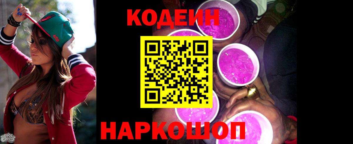 Полевской  Кодеин Purple Drank  Кодеин Purple Drank  Вход с VPN 