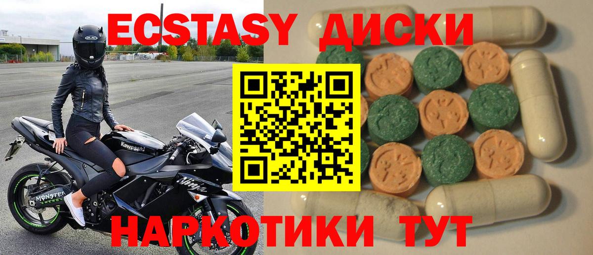Экстази диски Полевской