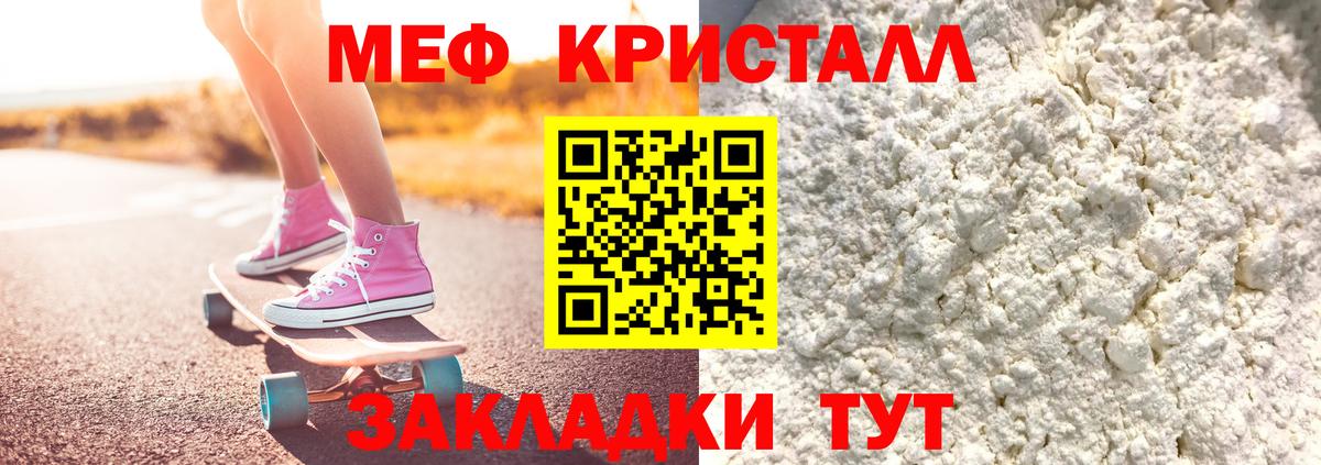 Мефедрон мука Полевской